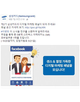 제2기 삼성카드의 디지털 마케팅 패널 모집.