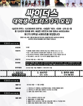 영화사 싸이더스 대학생 서포터즈 3기 모집.