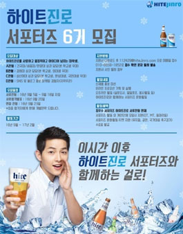 하이트진로 대학생 서포터즈 6기 모집.