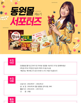 동원몰 서포터즈 6기 모집.