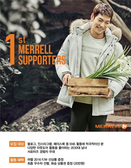 MERRELL 1st 머렐 서포터즈 모집.