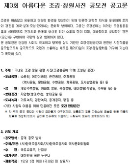 제3회 아름다운 조경·정원사진 공모전.