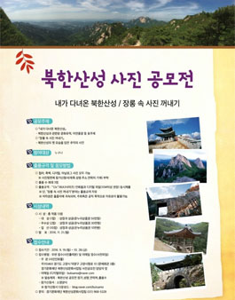 2016 북한산성 사진공모전.