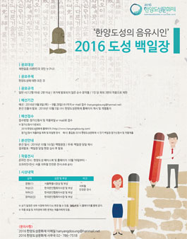 2016 한양도성문화제 도성백일장 예선 작품 공모.