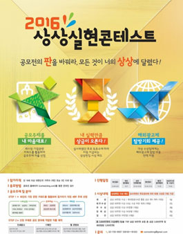 2016 KT&G 상상실현 콘테스트.