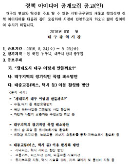 2016년 제3회 정책제안 공개모집.