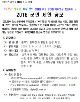 모두가 행복한 희망 완도 실현을 위한 참신한 아이템을 찾습니다.