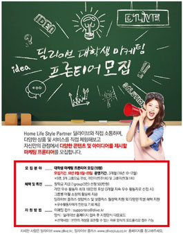 딜라이브 대학생 마케팅 프론티어 1기 모집.
