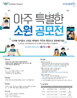 아주 특별한 소원 공모전.