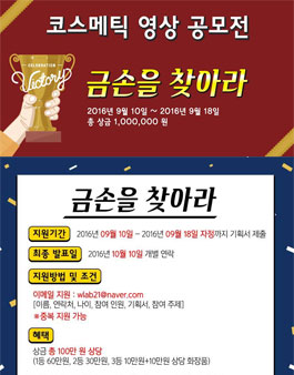 더블유랩 제품 광고 영상 UCC 공모전.
