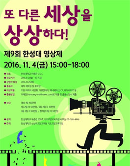 제 9회 한성대 영상제(기간연장)