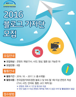 한국공정거래조정원 블로그 기자단 4기 모집.