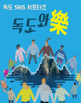 독도재단 독도와樂 1기 모집.