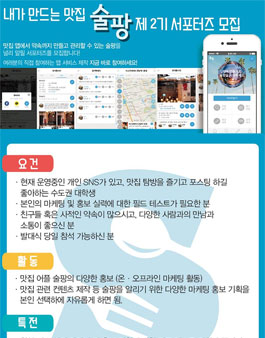 술팡 제2기 서포터즈 모집.