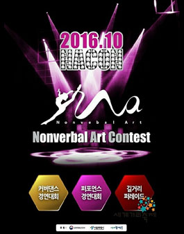 2016 제5회 세계거리춤축제 대학생 길라잡이 모집.