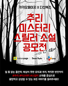 추미스 소설 공모전.