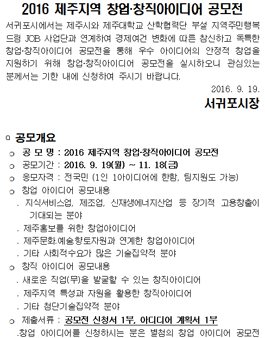 2016 제주지역 창업‧창직아이디어 공모전