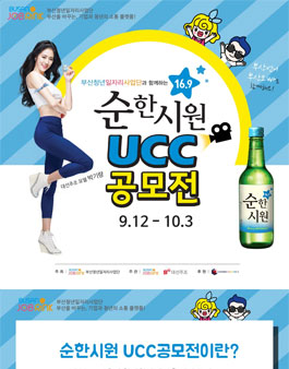[부산청년일자리사업단] 순한시원 UCC 공모전.