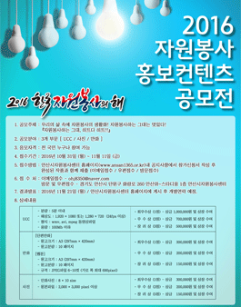 2016 자원봉사 홍보콘텐츠 공모전