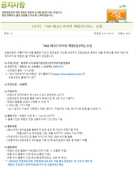 365 에코드라이빙 체험단(3차) 모집.