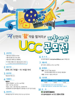 '자'신만의 '활'약을 펼쳐라, 자활사업 UCC 공모전
