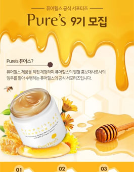퓨어힐스 Pure's 9기 모집.