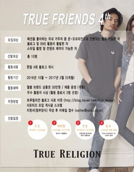 트루 프렌즈 4기 모집.