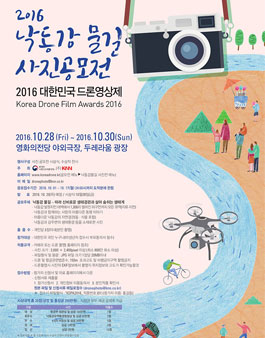 2016 낙동강물길사진공모전.