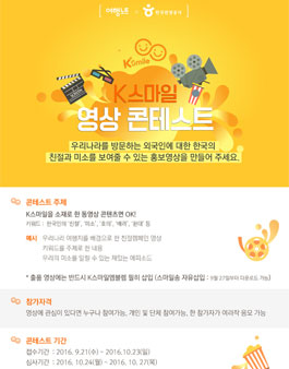 K스마일 영상 콘테스트
