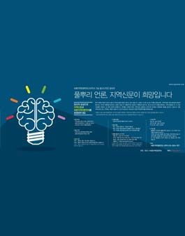 바른지역언론연대 20주년 기념 광고 디자인 공모전.