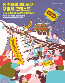 [2016서울아리랑페스티벌] 판놀이길놀이 꾸밈새 콘테스트.