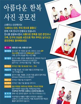 아름다운 한복 사진 공모전.