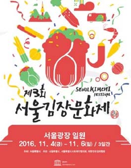 제3회 서울김장문화제 자원활동가 짠지들 2차 모집.