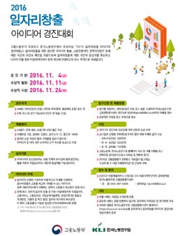2016 일자리창출 아이디어 경진대회