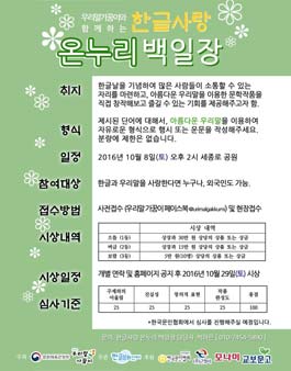 한글사랑 온누리 백일장.