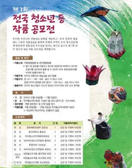 제 7회 전국 청소년 등(燈) 작품 공모전.