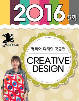 제 5회 여행용 캐리어 디자인 공모전.