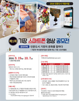 제1회 기장 스마트폰 영상 공모전