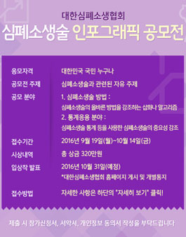 대한심폐소생협회 인포그래픽 공모전.