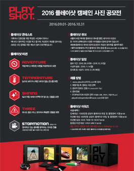 [캐논] 2016 플레이샷 콘테스트.
