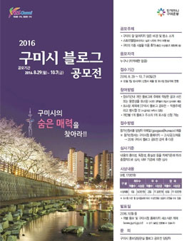 2016 구미시 블로그 공모전