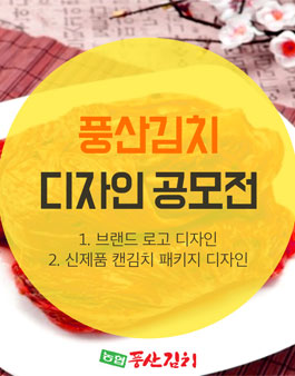 서안동농협 풍산김치 B.I / 패키지 디자인 공모전.