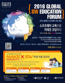 2016 소프트웨어로 만드는 미래, Make x SW 학생 작품 공모전.