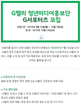 G밸리 청년미디어홍보단 G서포터즈 모집.