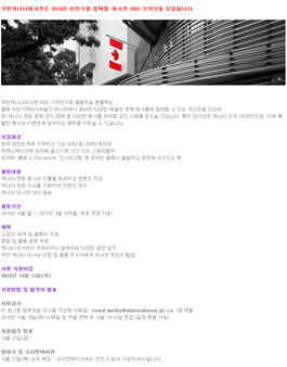 2016년 하반기 캐나다대사관 SNS 기자단 모집.