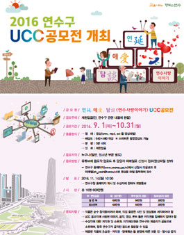 연. 애. 담(연수사랑이야기) UCC 공모전