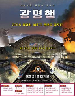 2016 광명시 블로그 콘텐츠 공모전