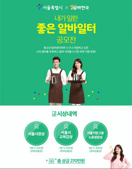 근로청소년 권익보호 우수사례 공모전(기간연장).