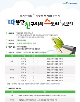 2016 따뜻한 친구와의 스토리 공모전