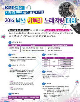 2016 부산 사투리 노래 자랑 대회.